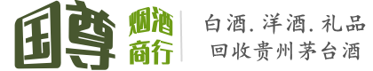 资中县国尊烟酒商行