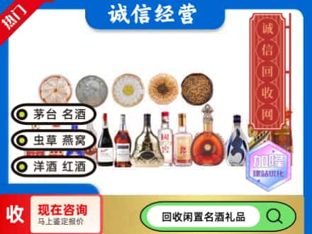 资中县回收礼品名酒